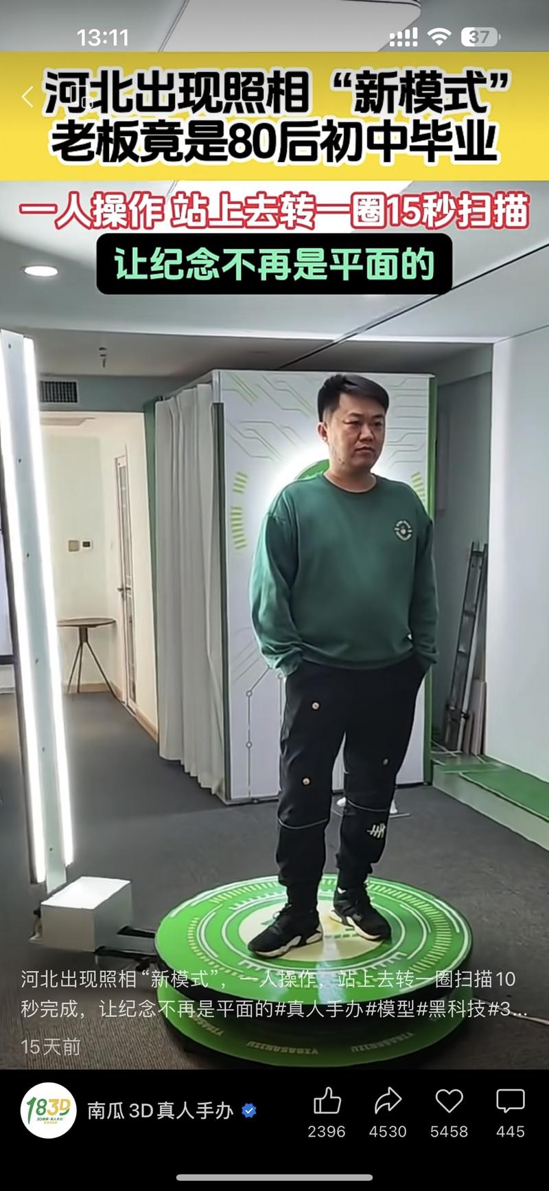 3d真人手办，看主页数…#情报-搞钱线报📢论坛-网创交流-优创圈